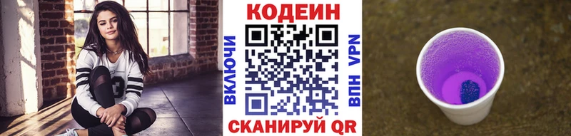Кодеиновый сироп Lean Purple Drank  Купить  Советский 